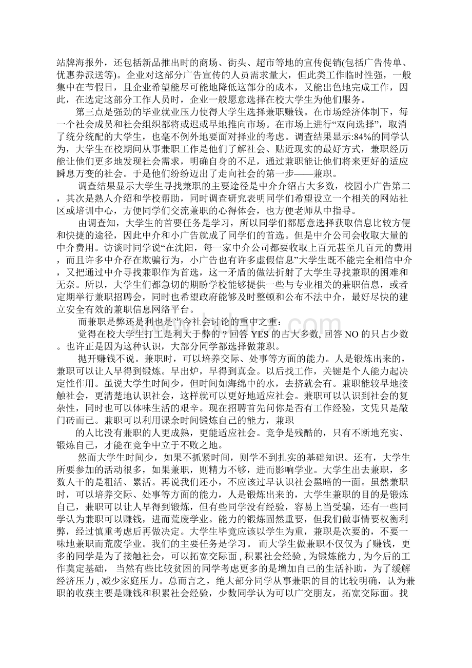 大学生做兼职的心得体会.docx_第3页