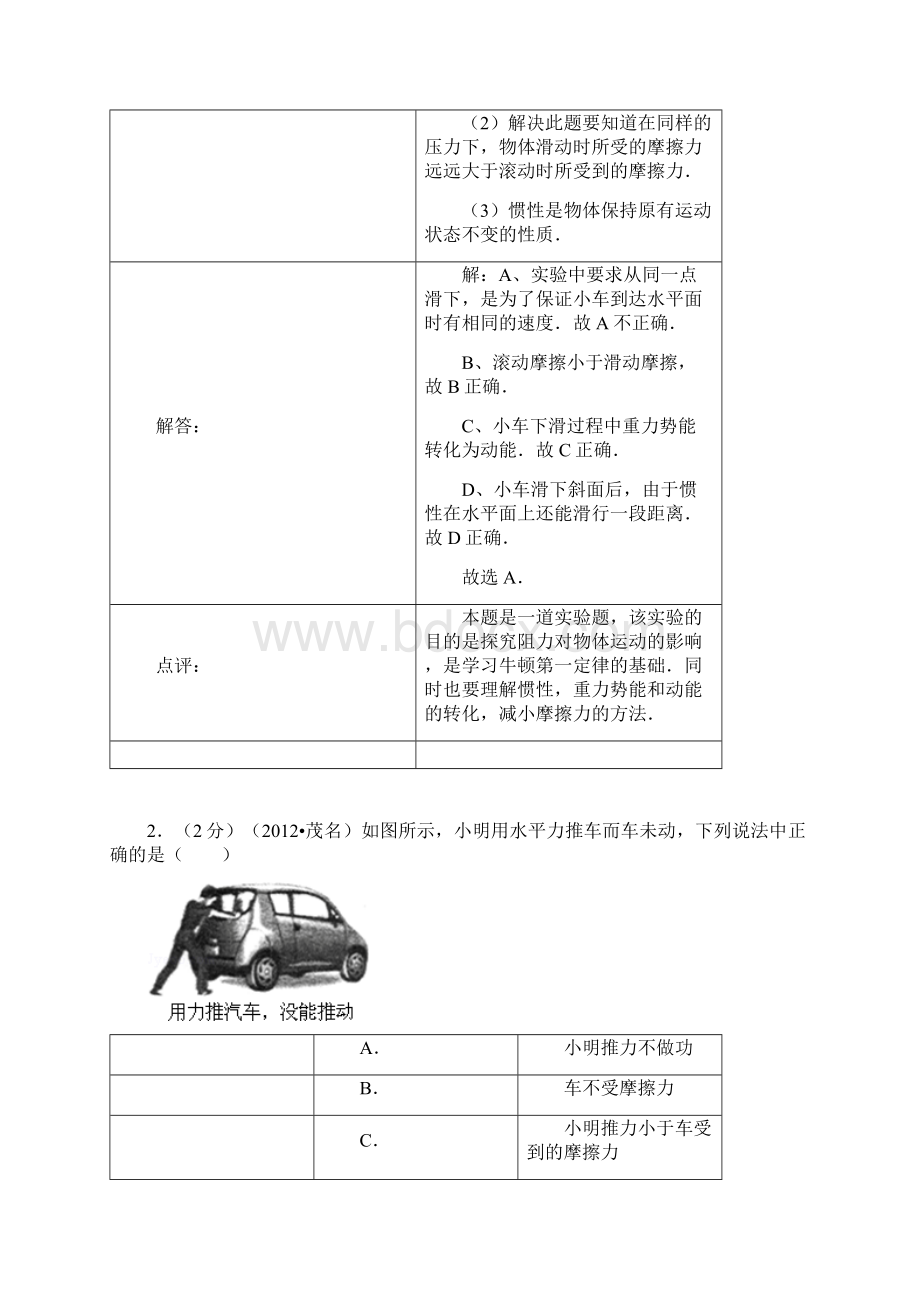 山东八年级物理下期末试题及答案.docx_第2页