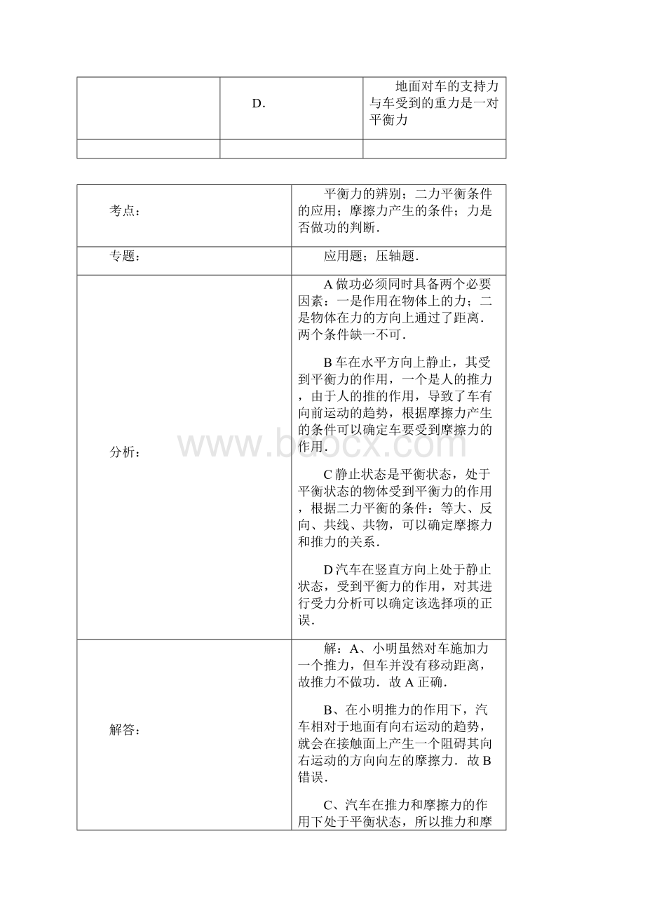 山东八年级物理下期末试题及答案.docx_第3页