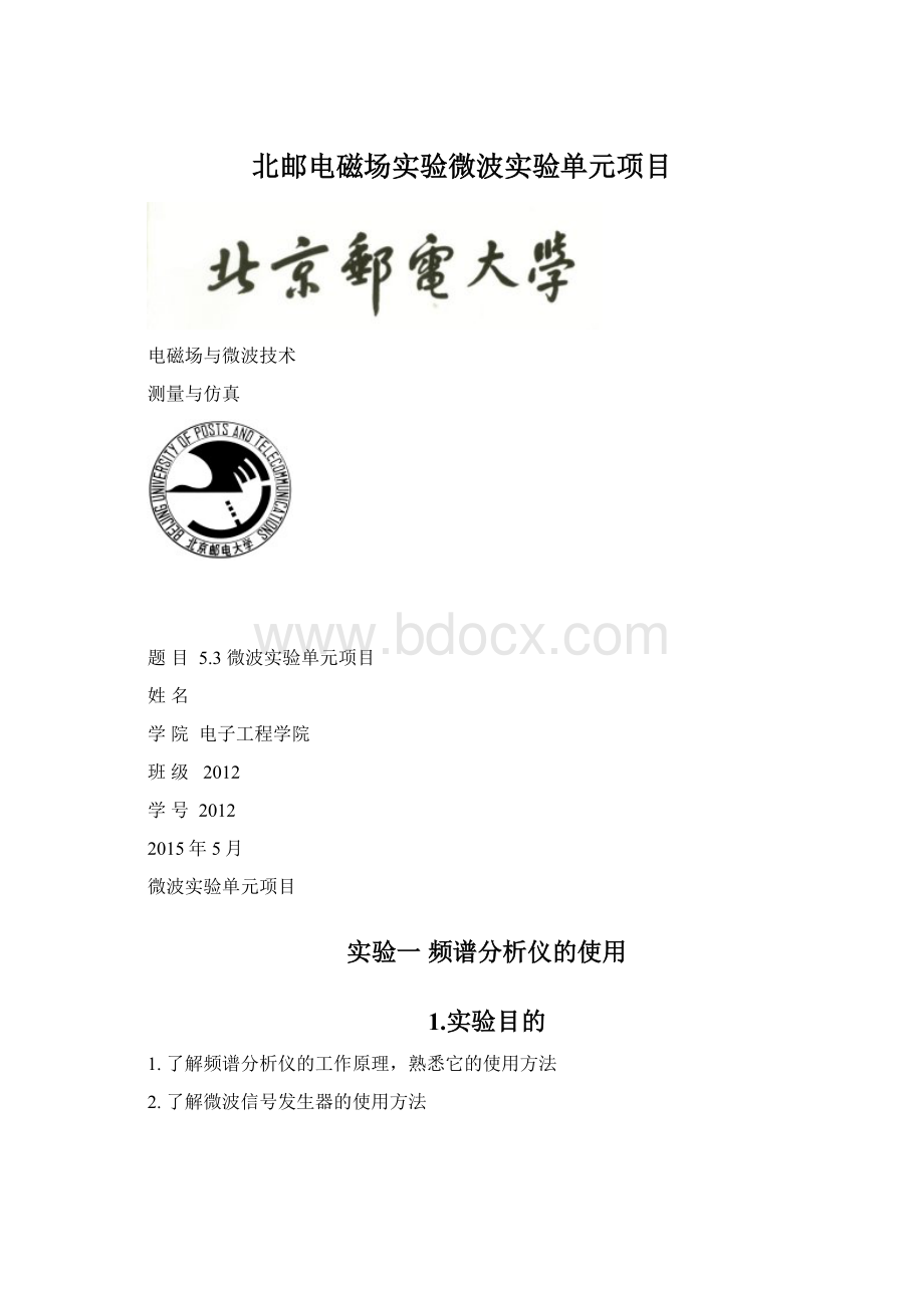 北邮电磁场实验微波实验单元项目Word格式文档下载.docx