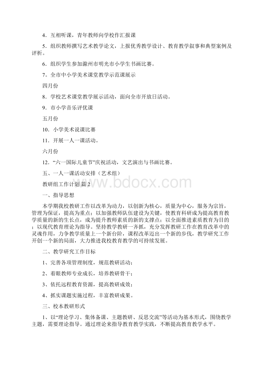 教研组工作计划4篇Word文件下载.docx_第3页