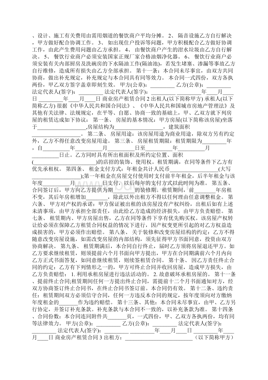 商业房产租赁合同Word文档下载推荐.docx_第2页