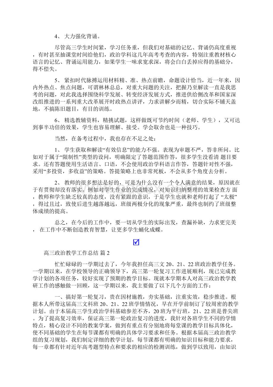 高三政治教学工作总结集锦9篇.docx_第2页