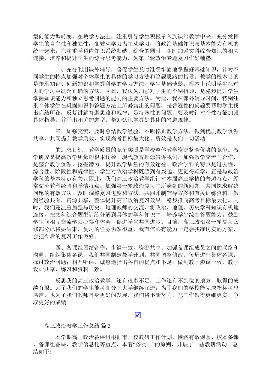 高三政治教学工作总结集锦9篇.docx_第3页