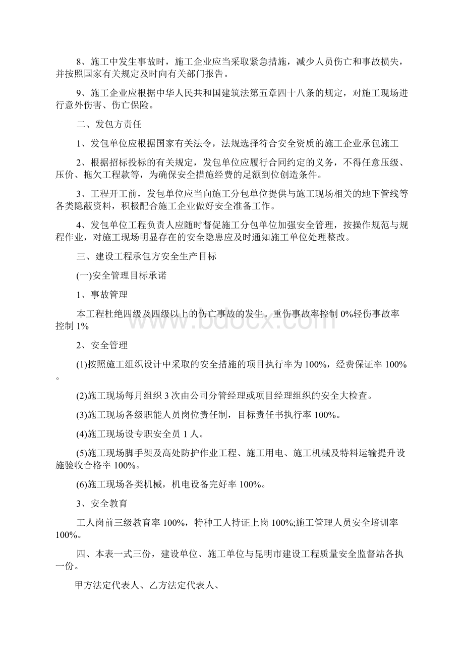 安全责任书精选5篇资料讲解.docx_第2页