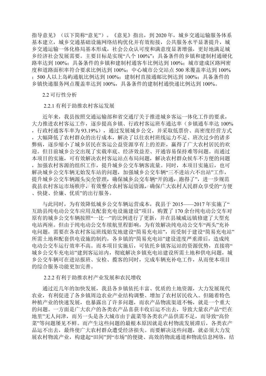 互助县五峰镇交通综合服务站规划建设方案.docx_第2页