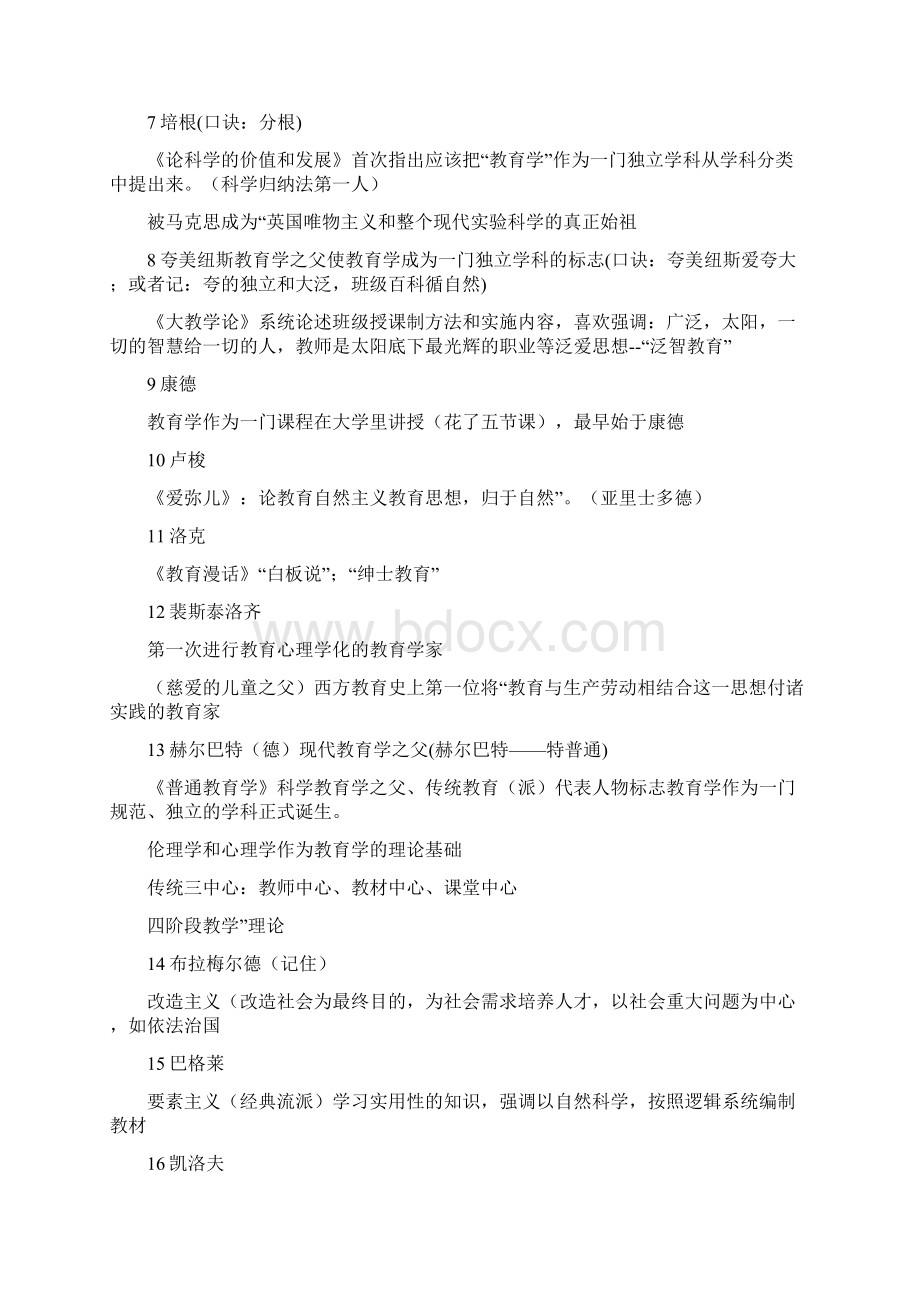 教师公招考试参考资料仅做参考.docx_第2页