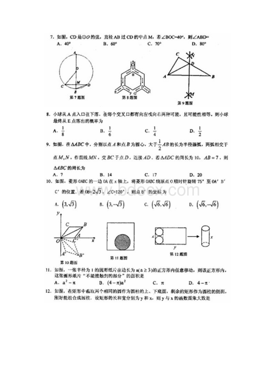 兰州市中考一诊数学试题及答案.docx_第2页