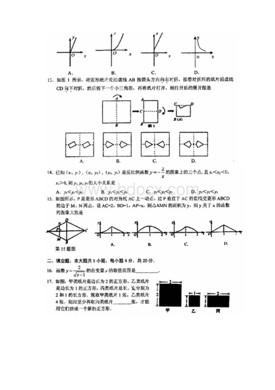 兰州市中考一诊数学试题及答案.docx_第3页