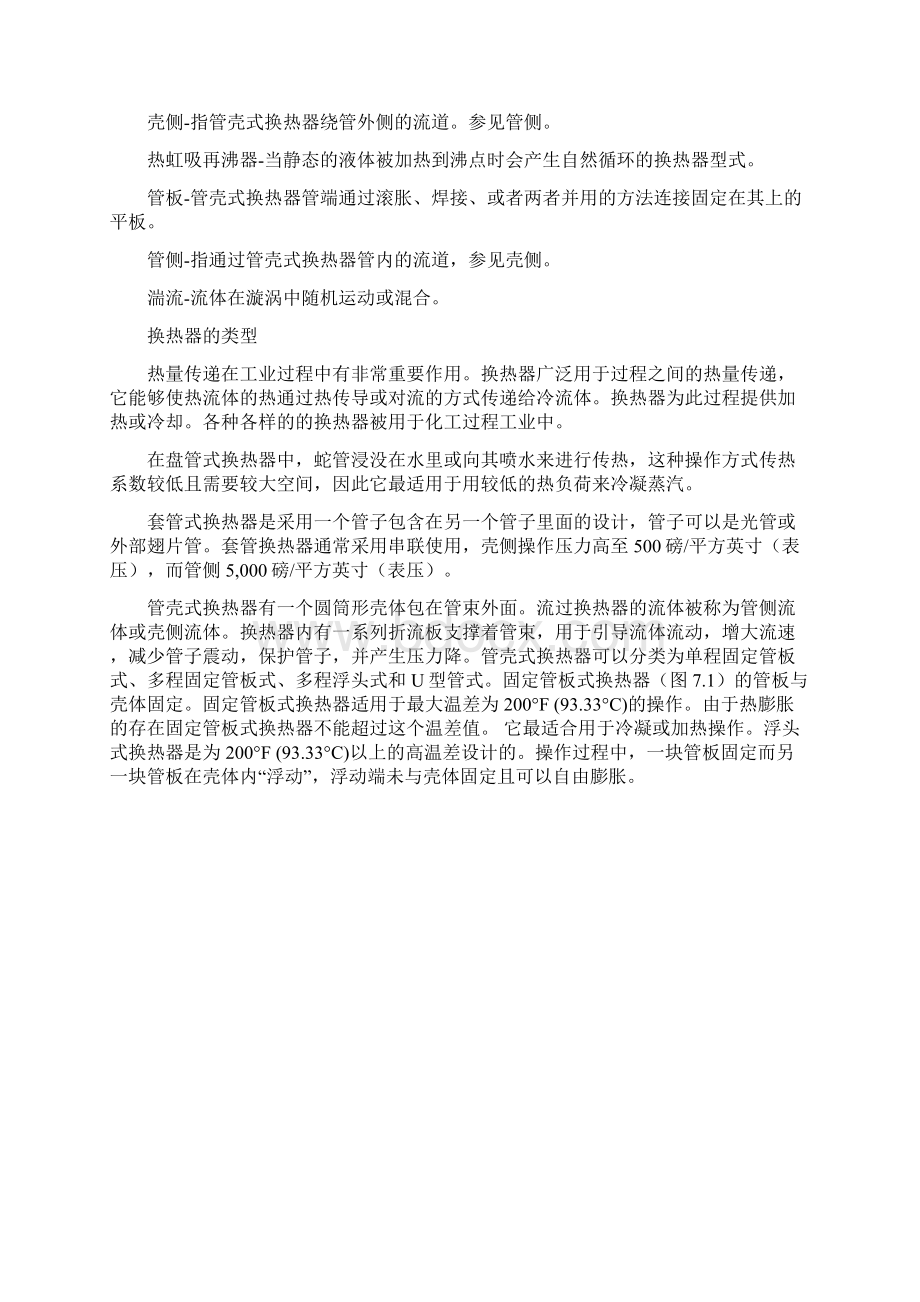 换热器论文中英文对照资料外文翻译文献.docx_第2页