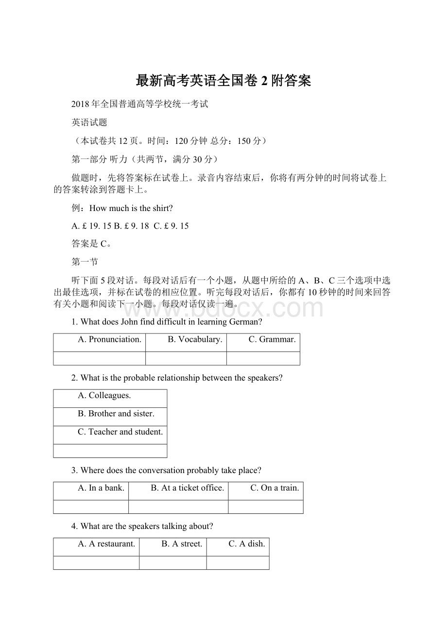 最新高考英语全国卷2附答案.docx