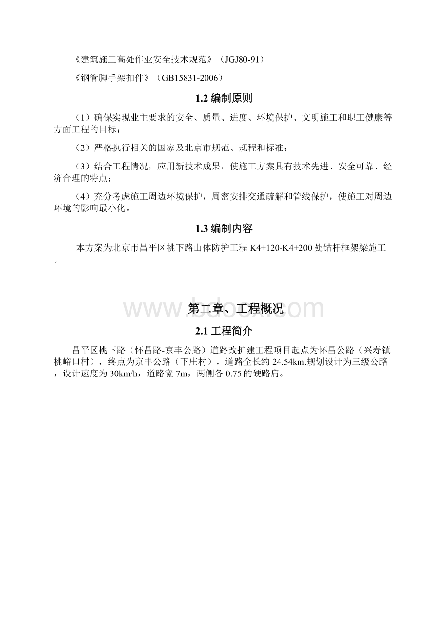 锚杆框架梁施工方案.docx_第2页