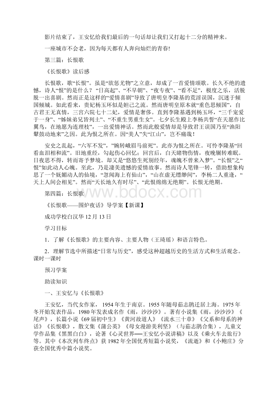 电影长恨歌观后感精选多篇Word格式文档下载.docx_第3页