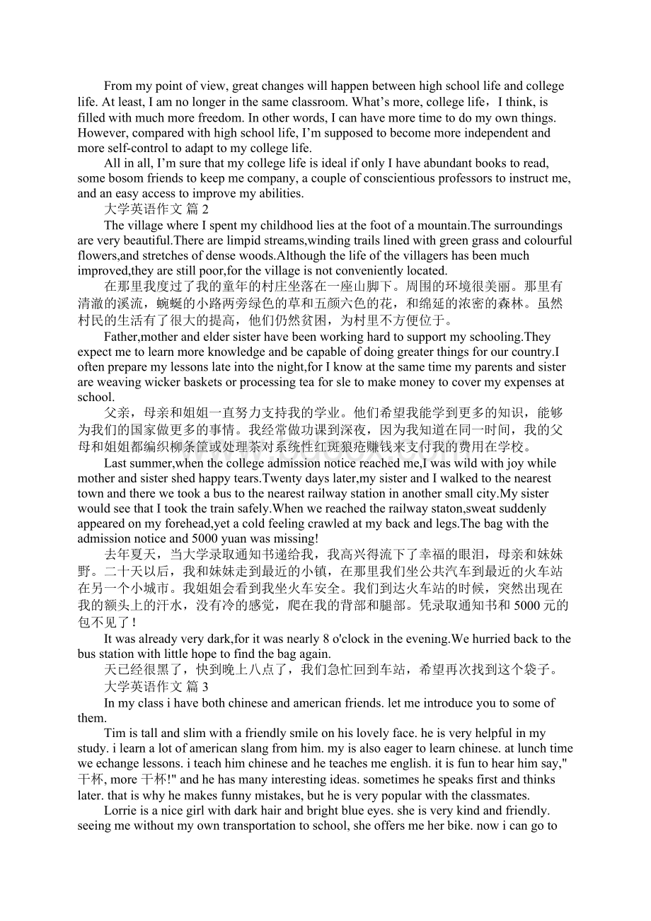 大学英语作文Word文档下载推荐.docx_第2页