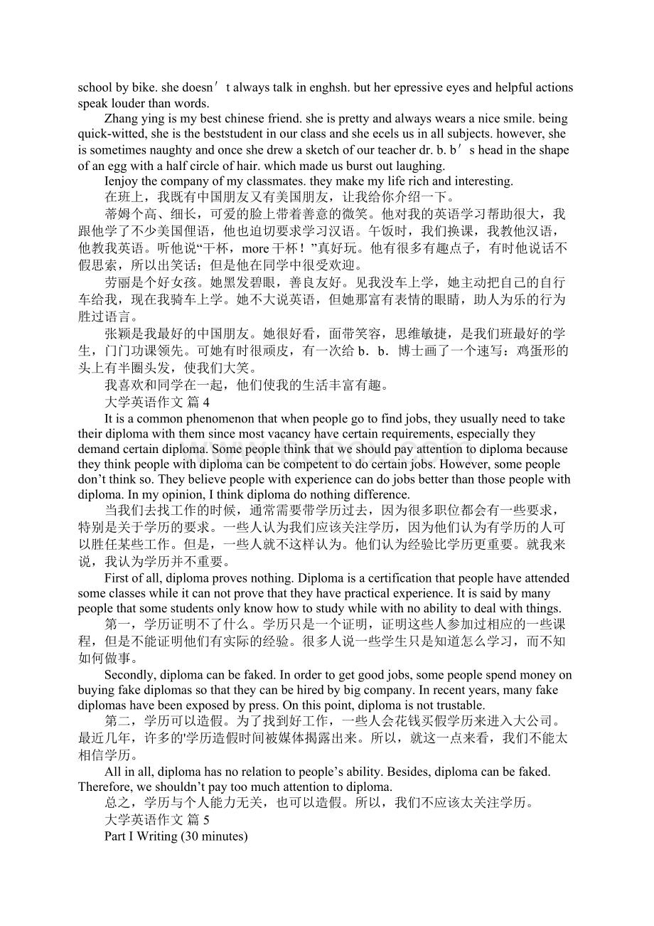 大学英语作文Word文档下载推荐.docx_第3页