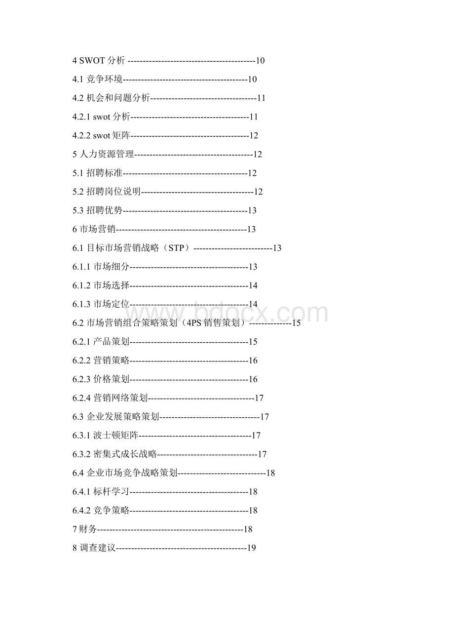 贵州茅台企业文化手册.docx_第2页