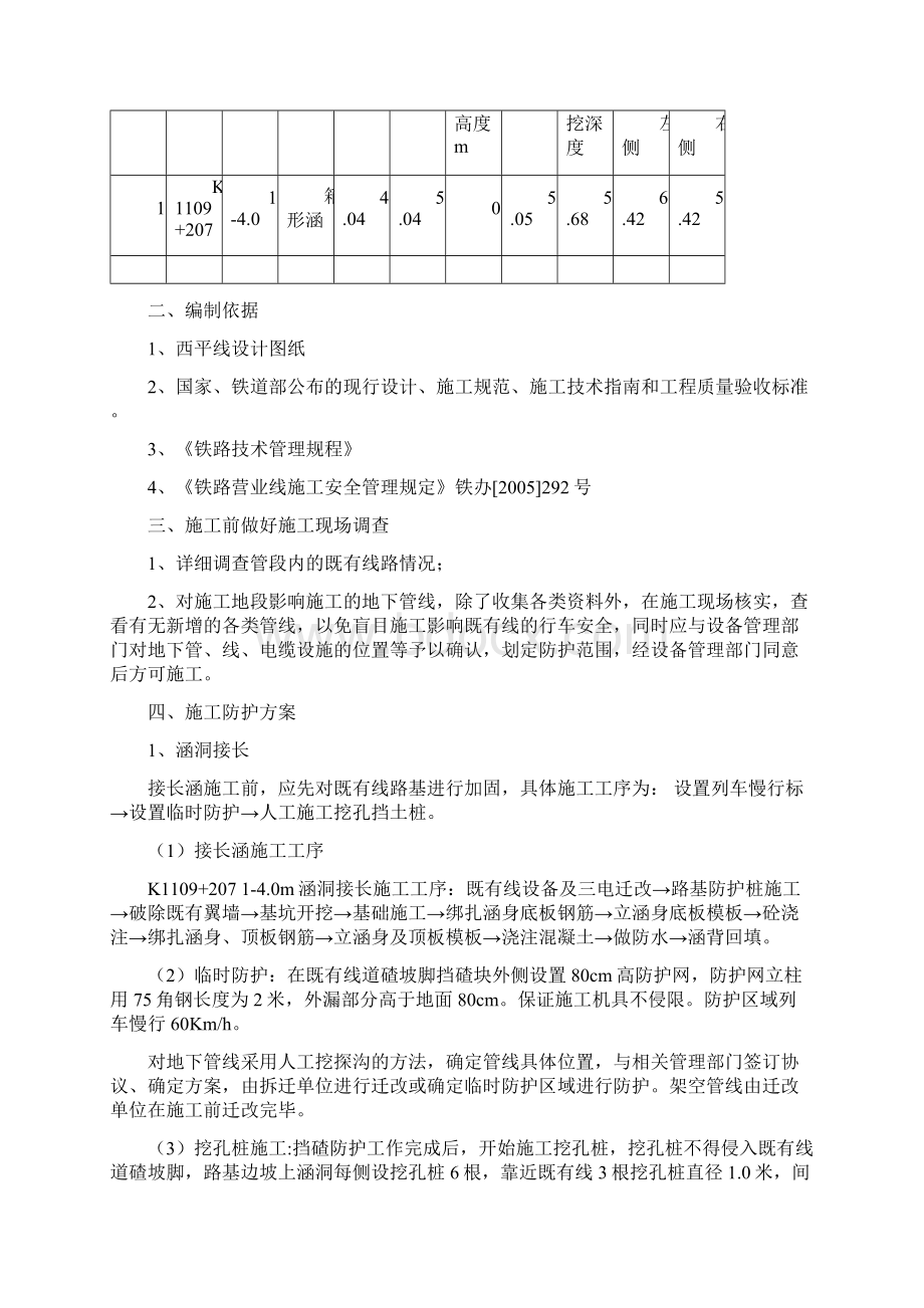 铁路涵洞接长施工方案.docx_第2页