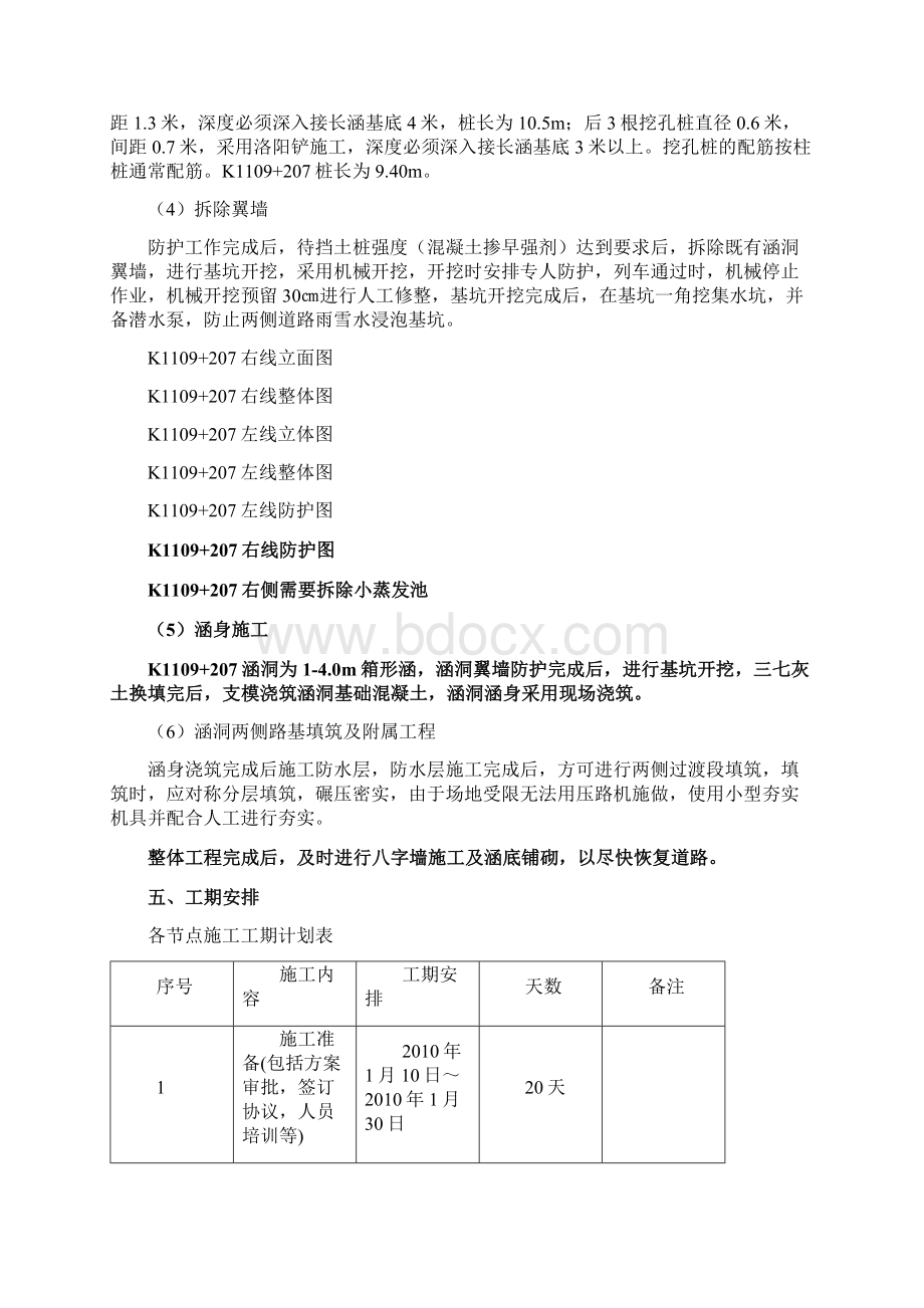 铁路涵洞接长施工方案.docx_第3页