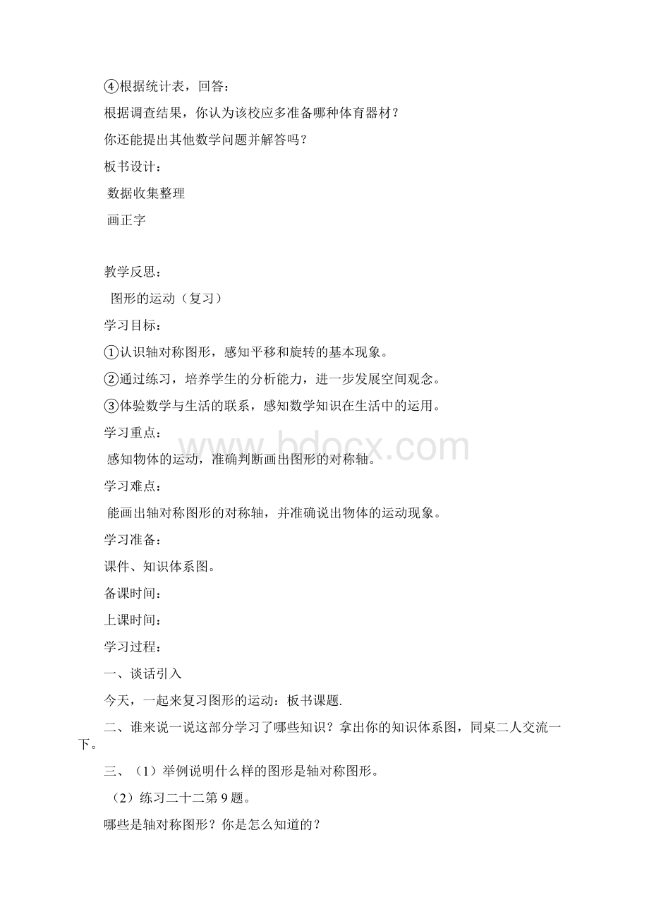 新人教社二年级下册数学复习教案.docx_第2页