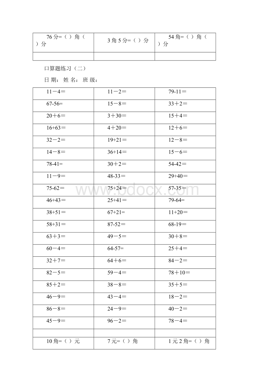 苏教版一年级数学下册期末复习知识点.docx_第2页