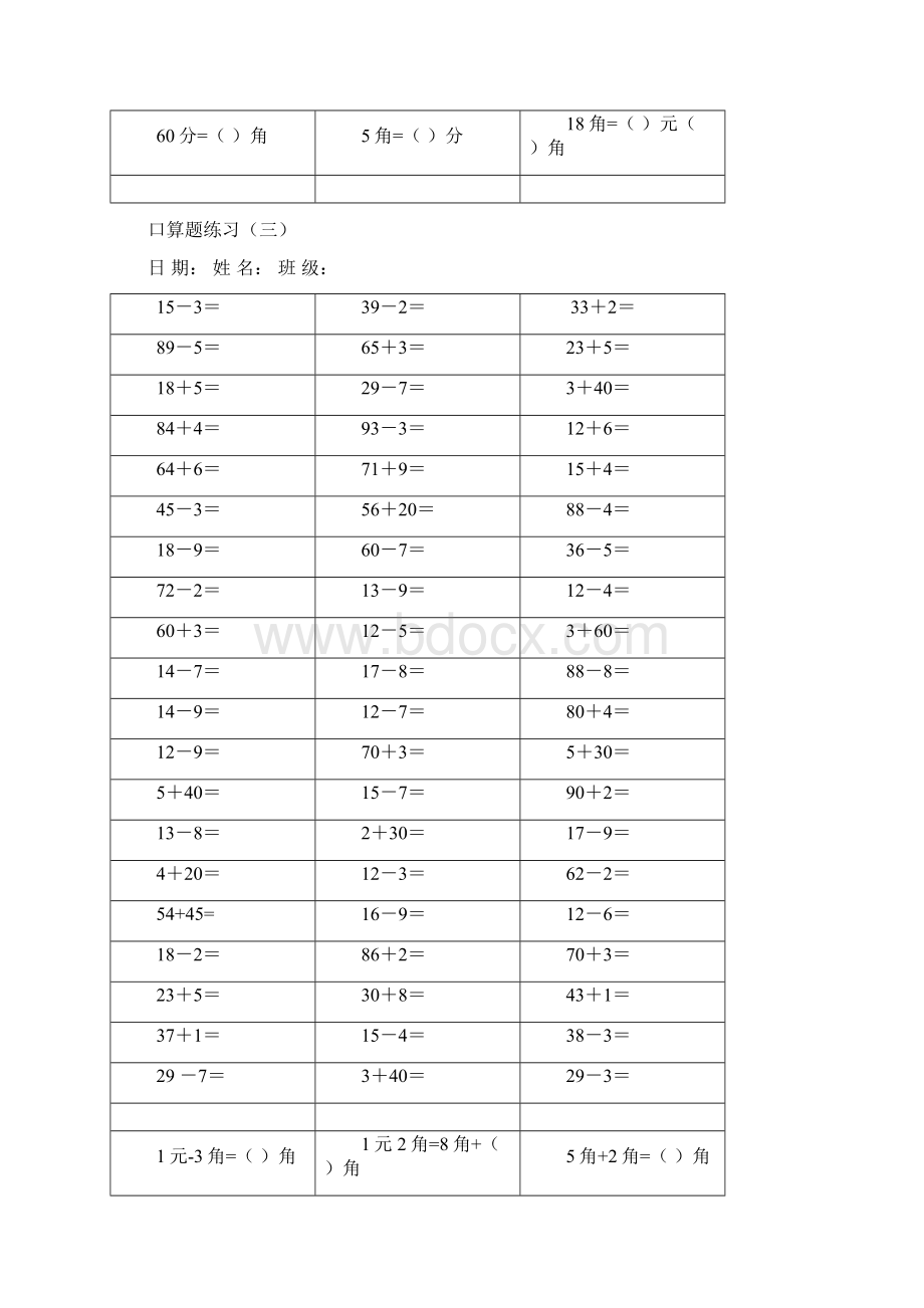 苏教版一年级数学下册期末复习知识点.docx_第3页