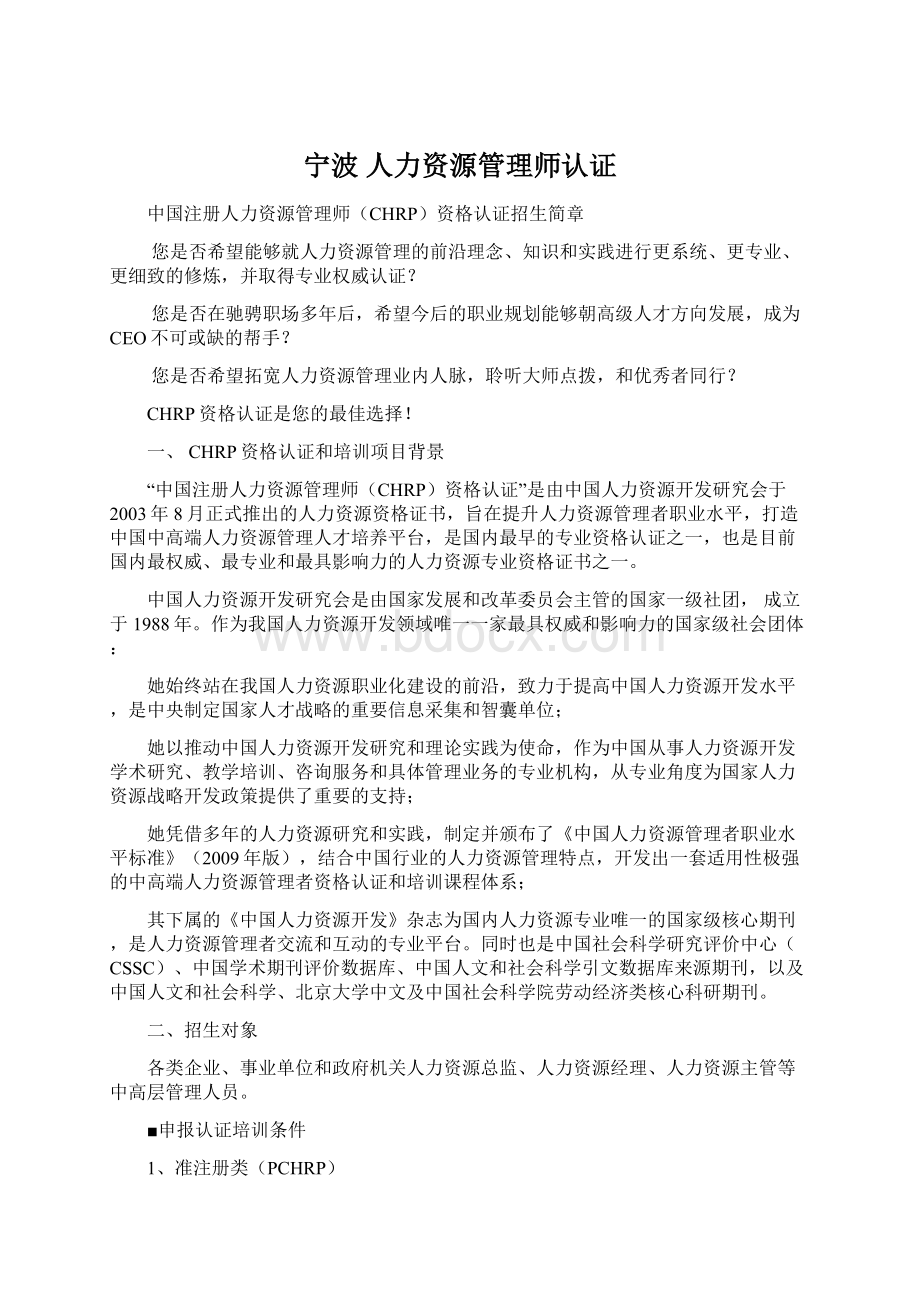 宁波 人力资源管理师认证.docx