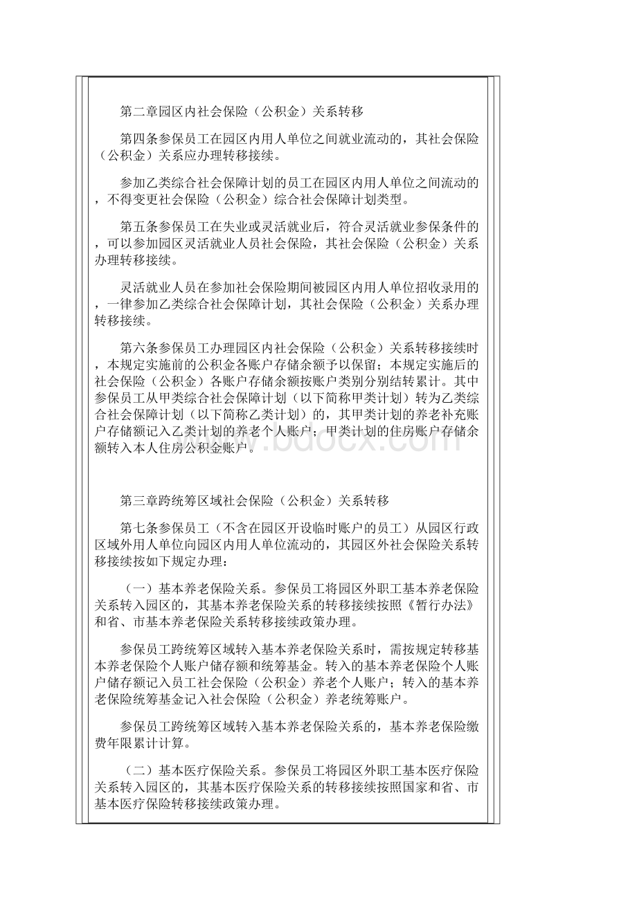 苏州工业园区社会保险公积金转移管理规则.docx_第2页