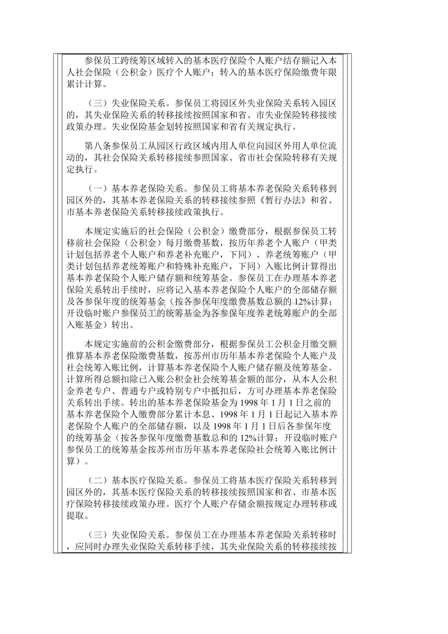 苏州工业园区社会保险公积金转移管理规则.docx_第3页