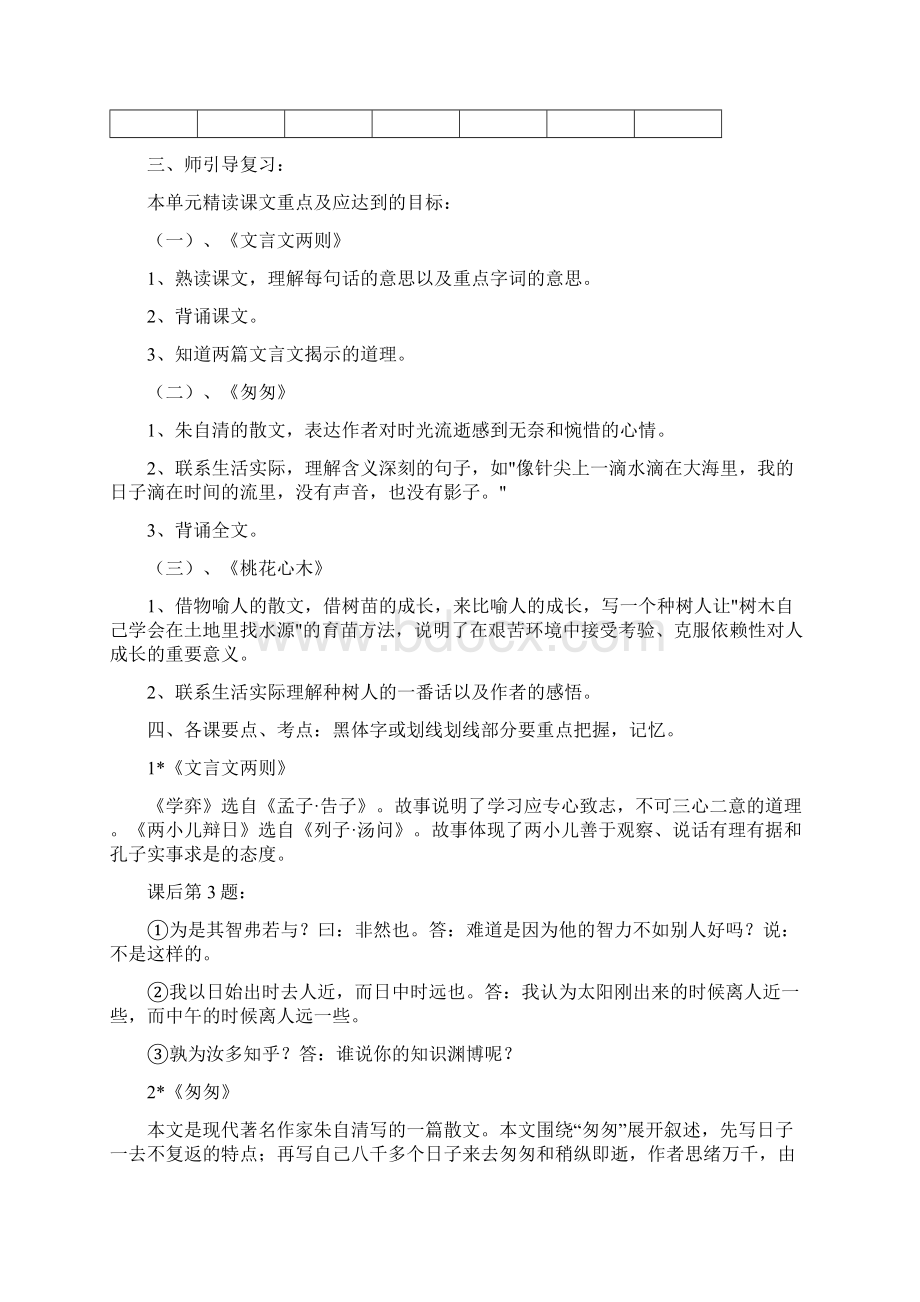 人教版六年级语文下册单元复习教案Word格式文档下载.docx_第2页