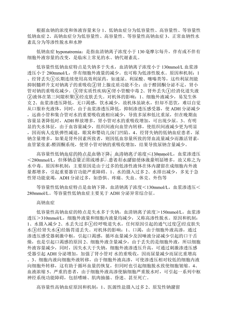 最新病理生理学重点总结.docx_第2页