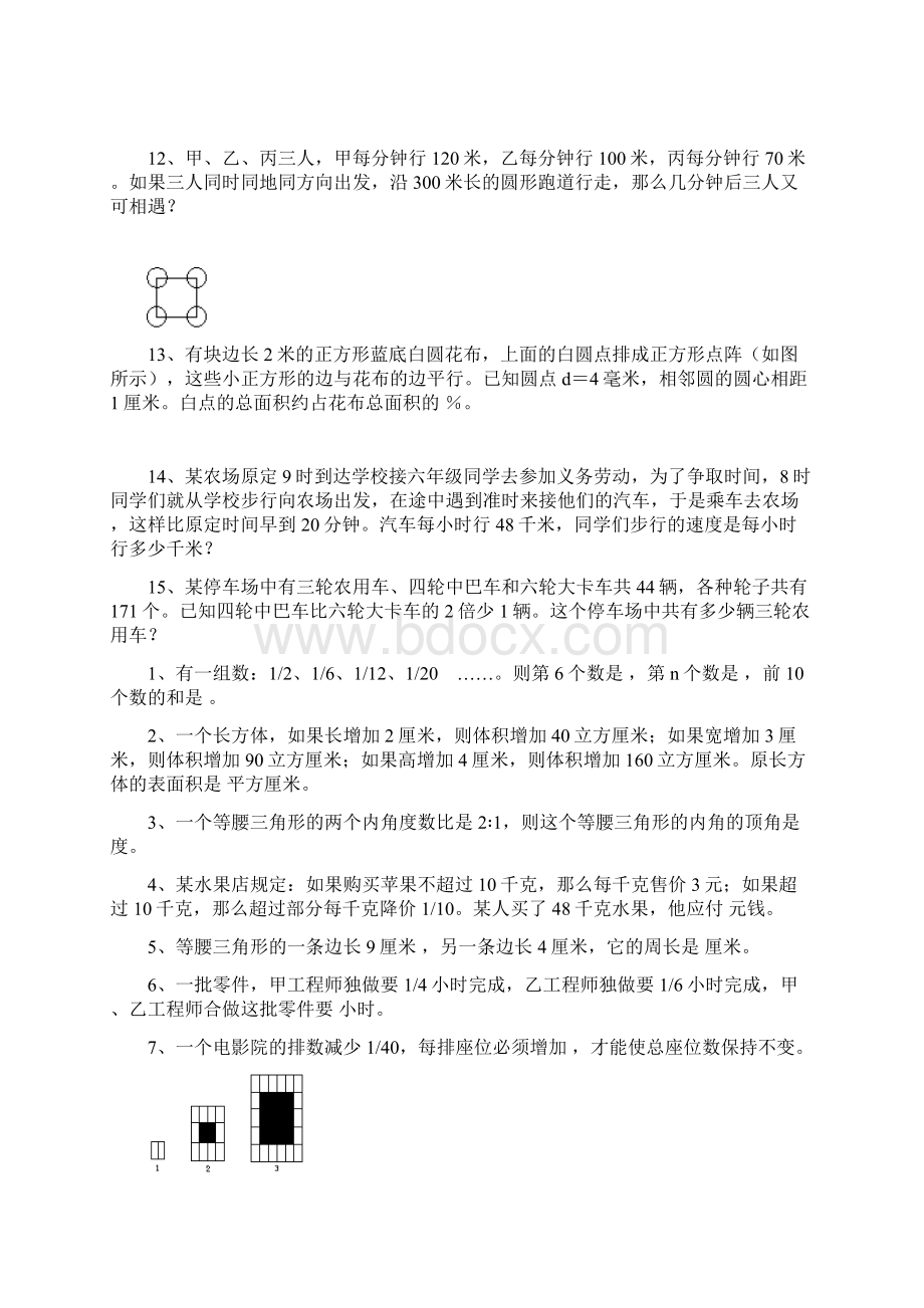 六年级下册数学提优训练1.docx_第3页