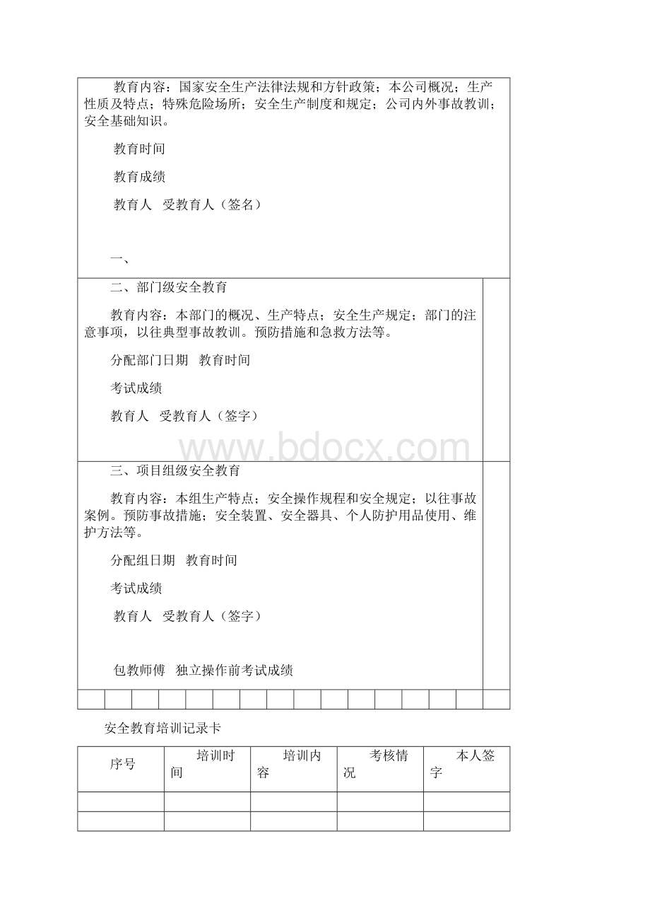 员工安全教育培训档案.docx_第2页