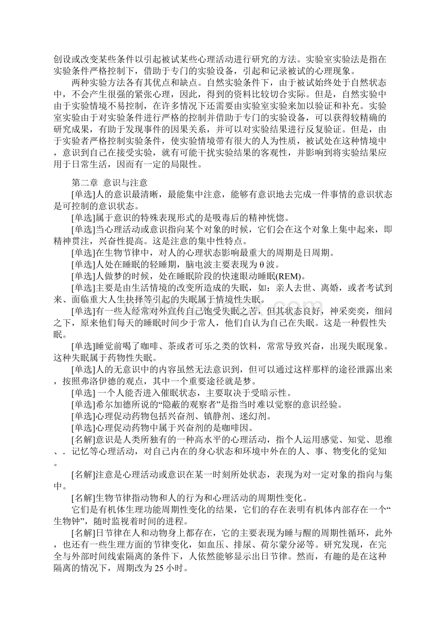 自考 心理学高频考点实例讲解汇总复习资料Word文档格式.docx_第3页