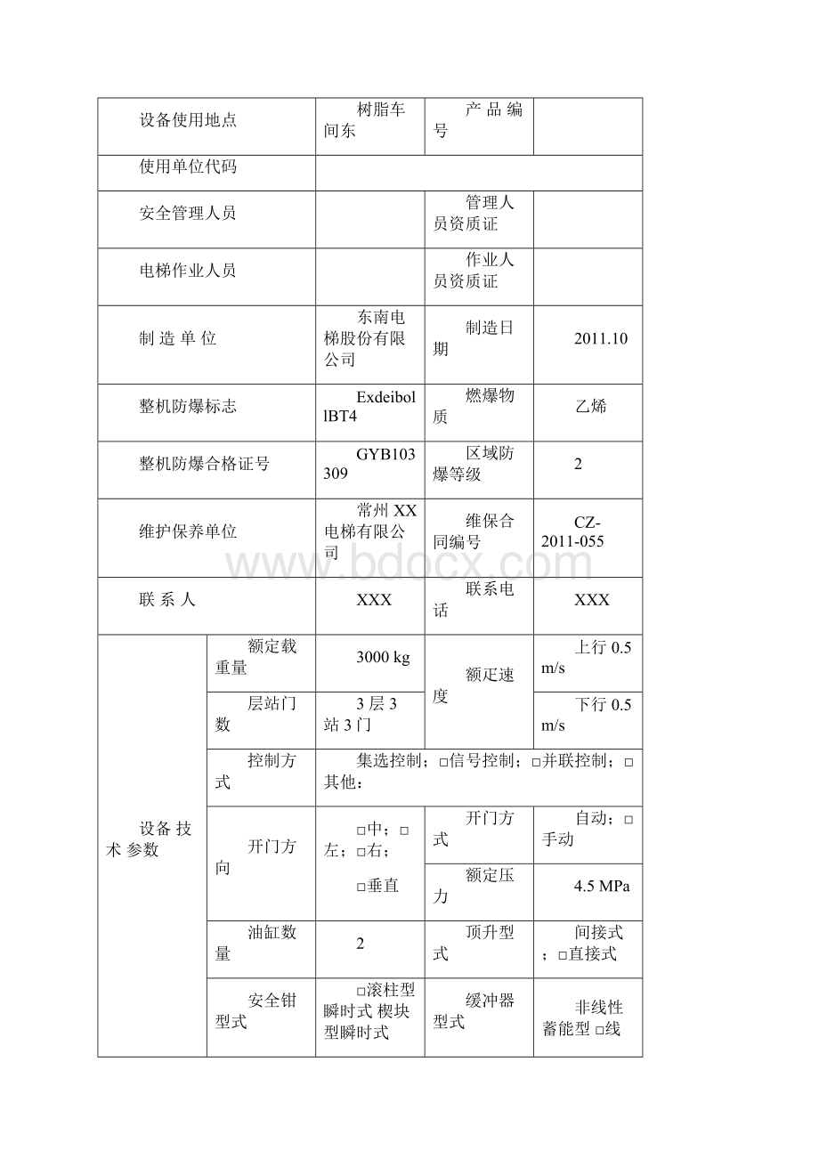 防爆电梯年自检报告.docx_第2页