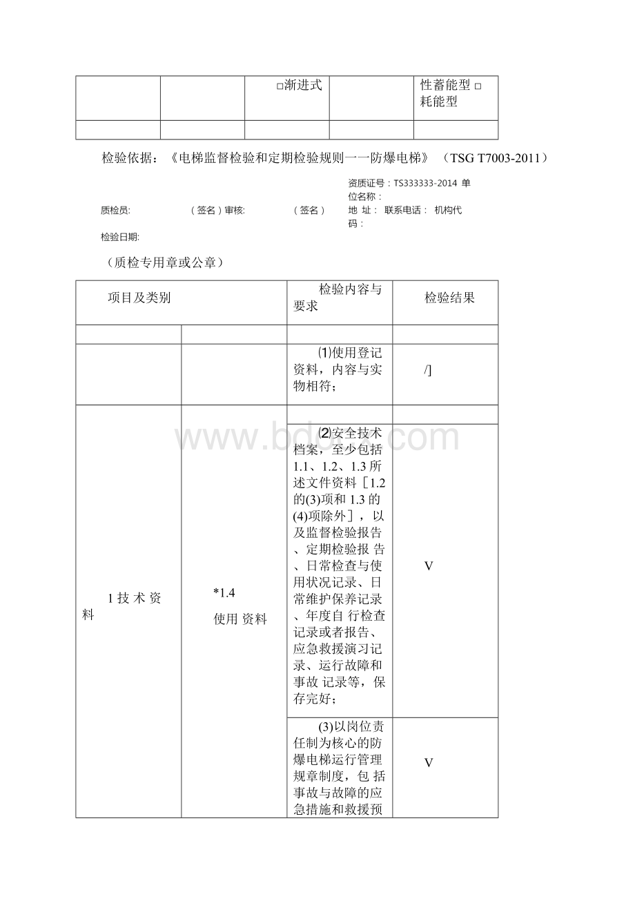 防爆电梯年自检报告.docx_第3页