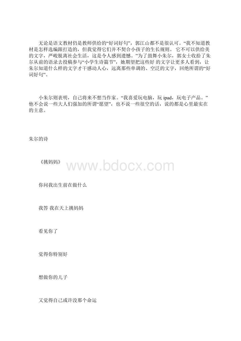 《挑妈妈》八岁男孩出口成诗走红网络Word下载.docx_第3页