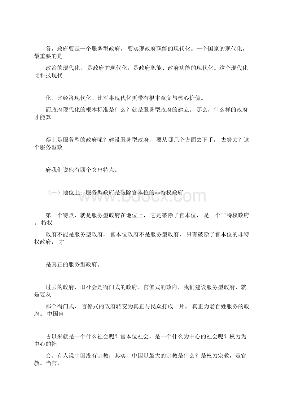 社会服务与管理Word下载.docx_第2页