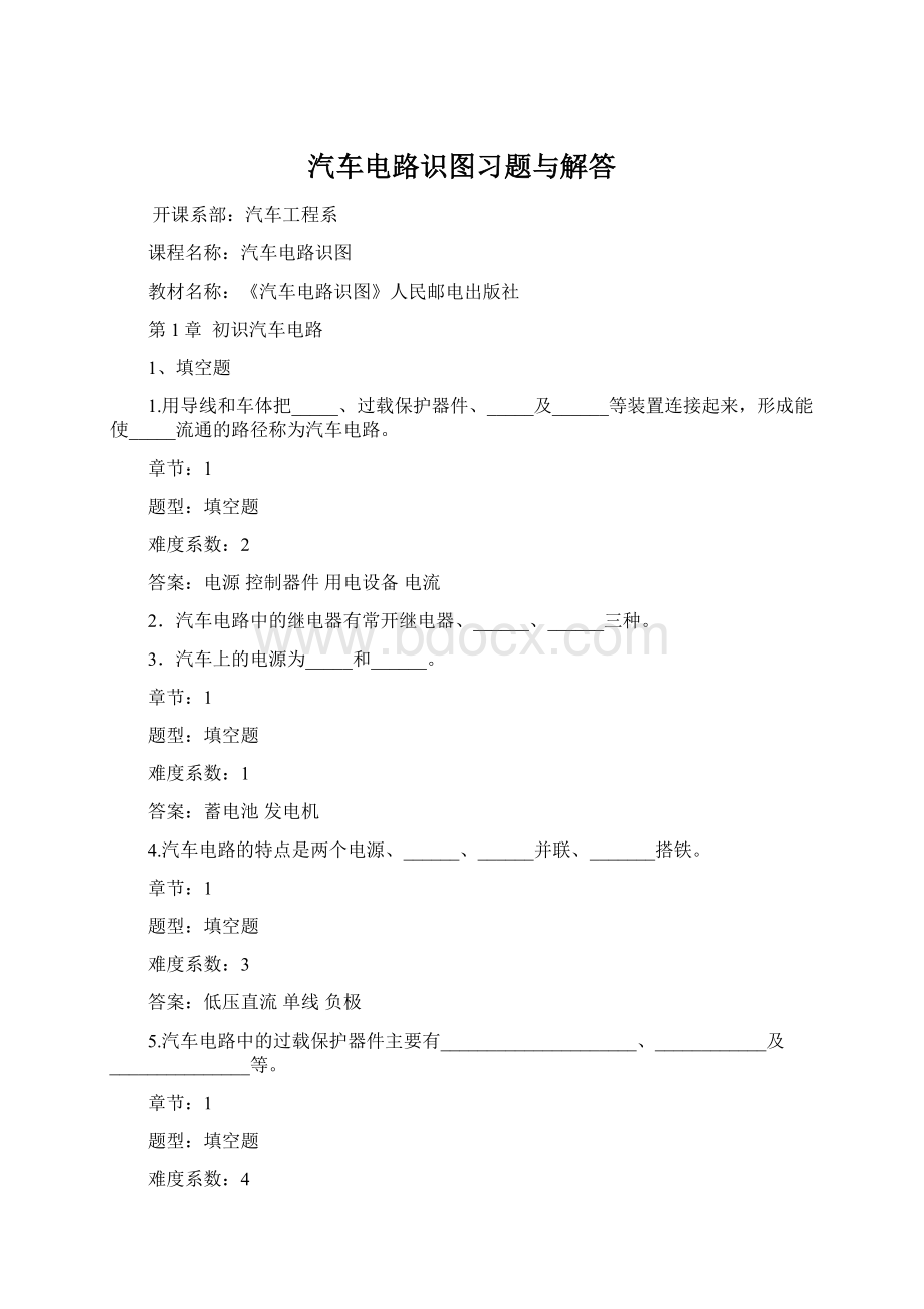 汽车电路识图习题与解答.docx_第1页