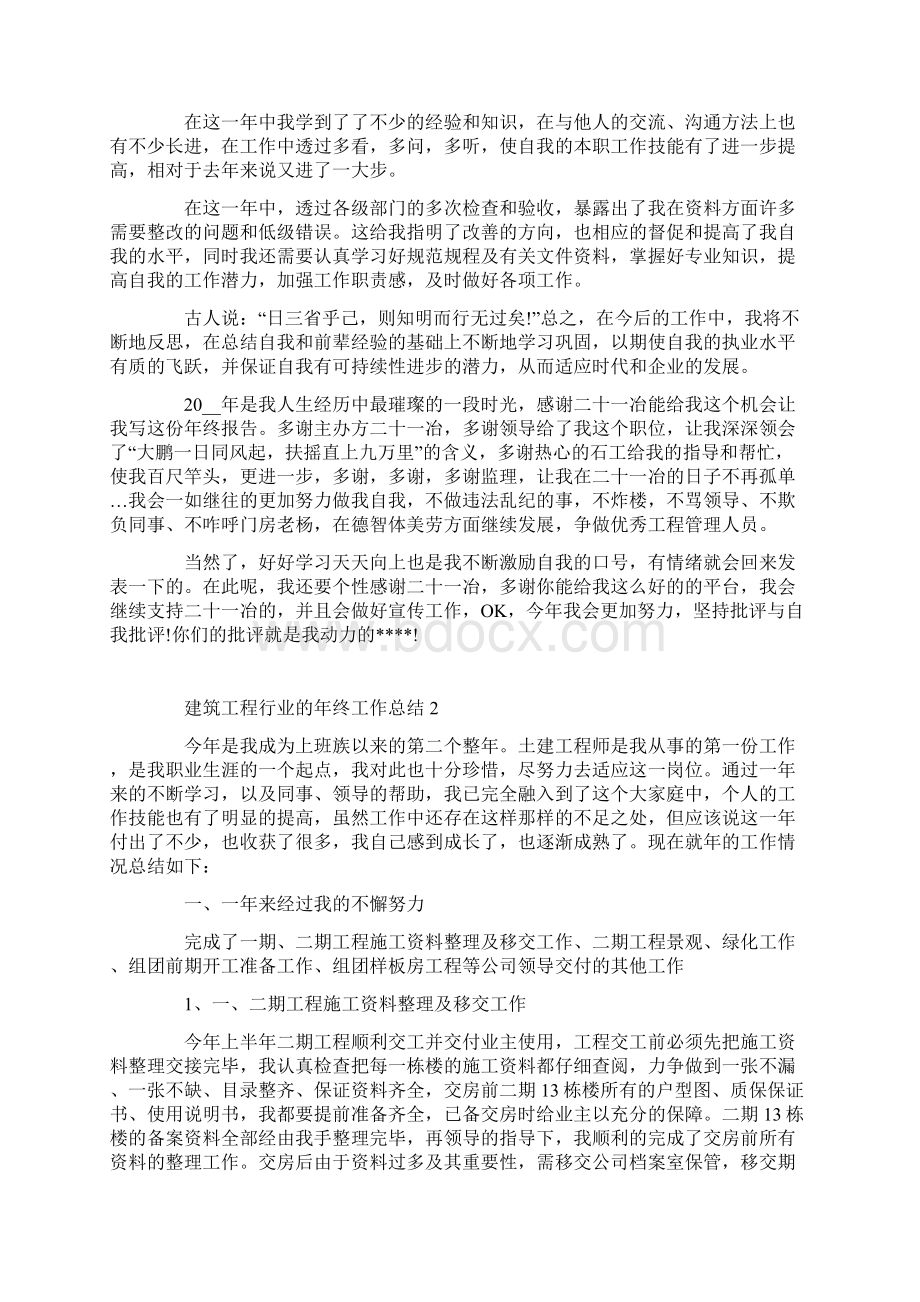 建筑工程行业的年终工作总结.docx_第2页