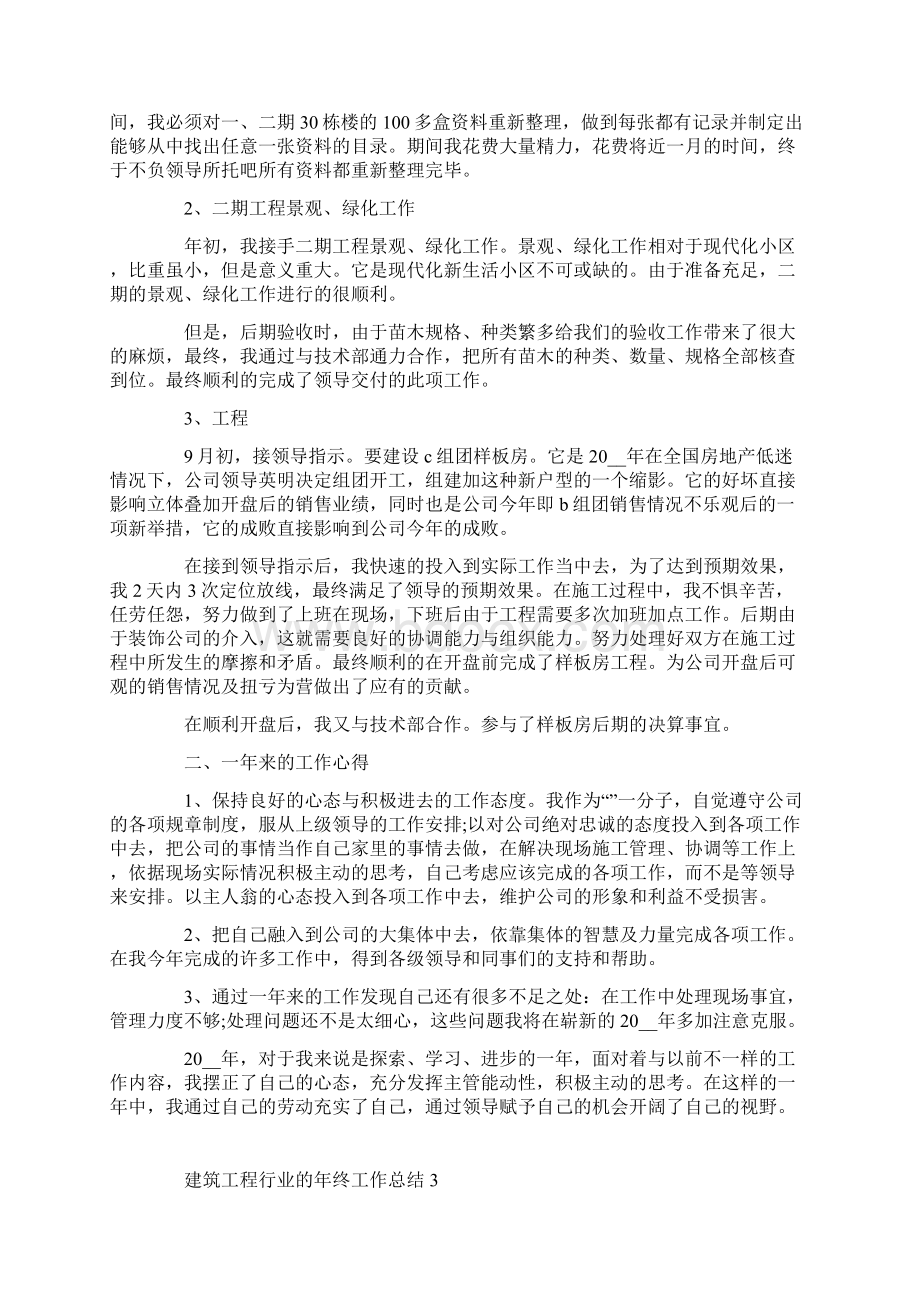 建筑工程行业的年终工作总结.docx_第3页