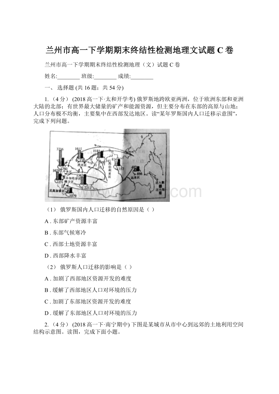 兰州市高一下学期期末终结性检测地理文试题C卷.docx_第1页