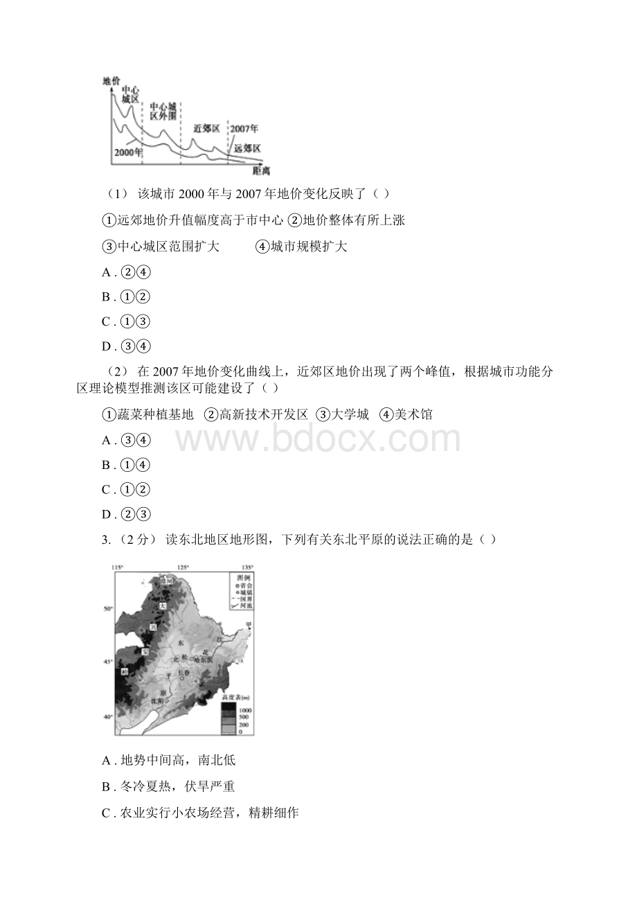 兰州市高一下学期期末终结性检测地理文试题C卷Word文档格式.docx_第2页