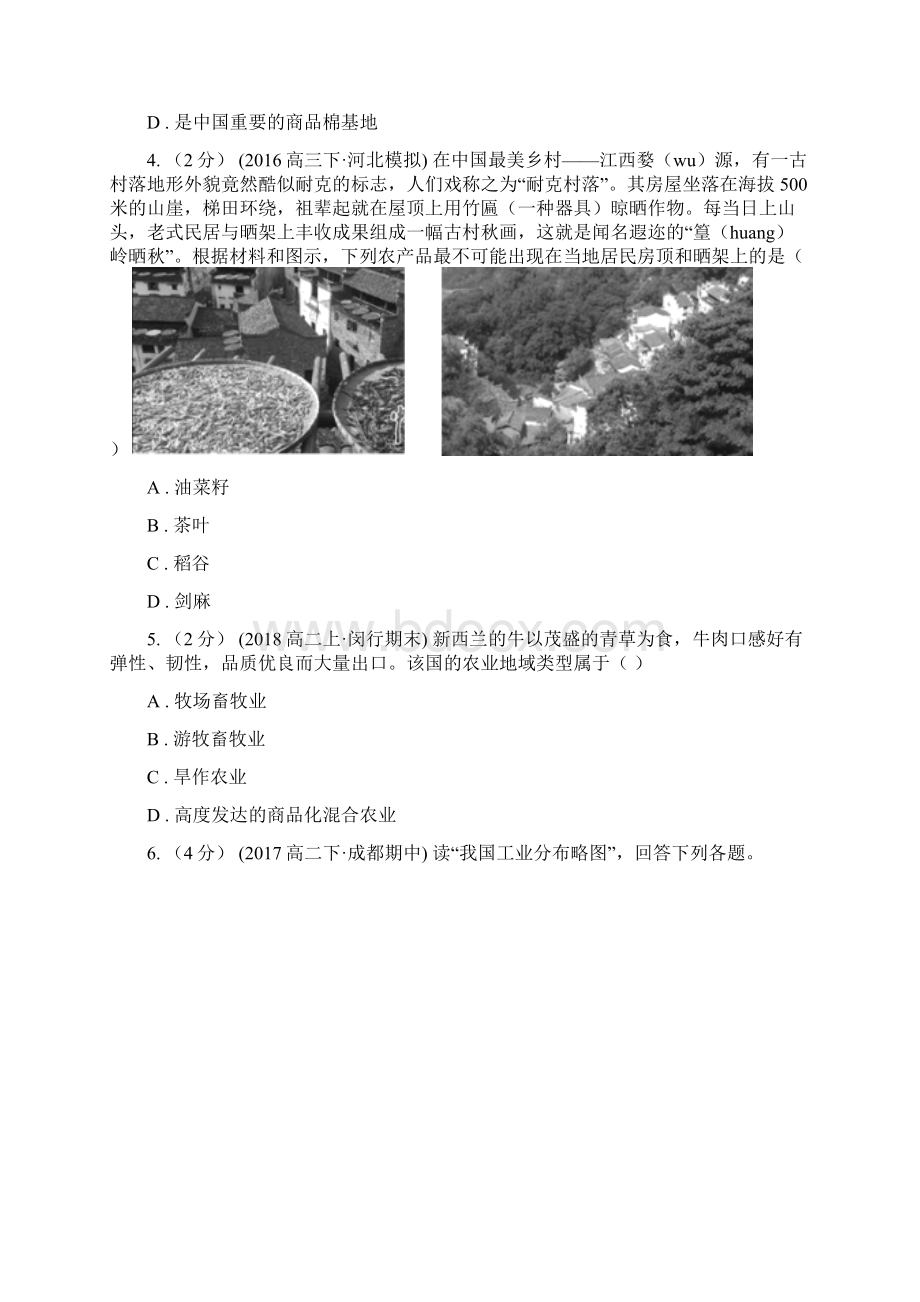 兰州市高一下学期期末终结性检测地理文试题C卷.docx_第3页