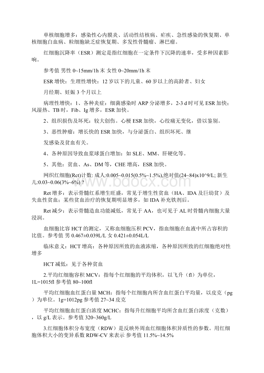 《诊断学基础》检验重点Word文件下载.docx_第3页