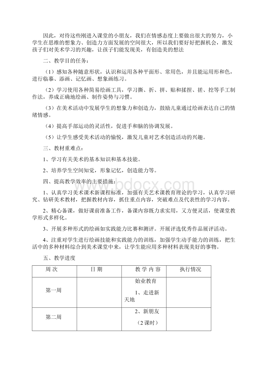 1册美术教案.docx_第2页