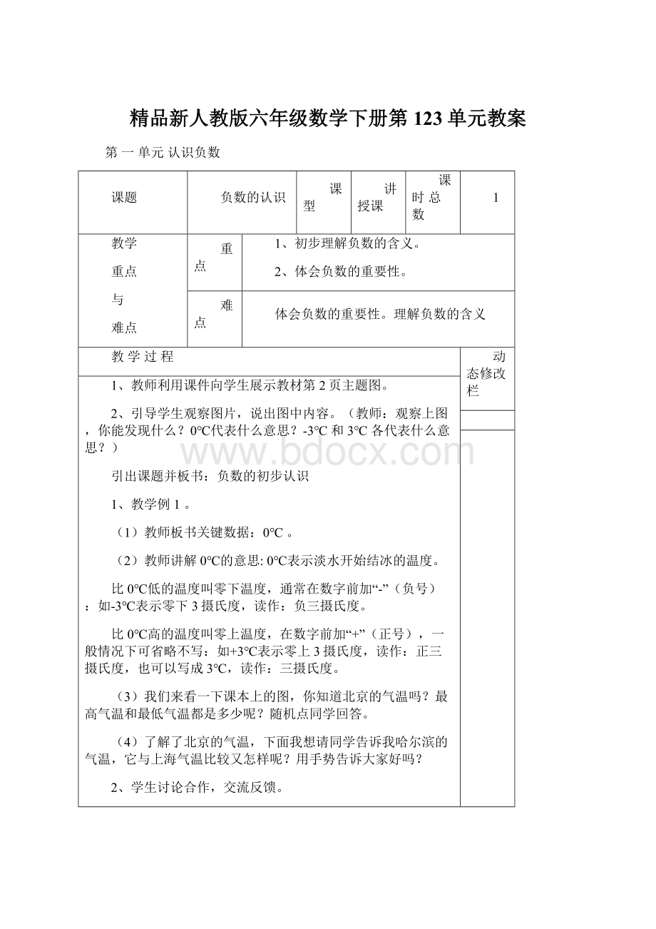 精品新人教版六年级数学下册第123单元教案.docx