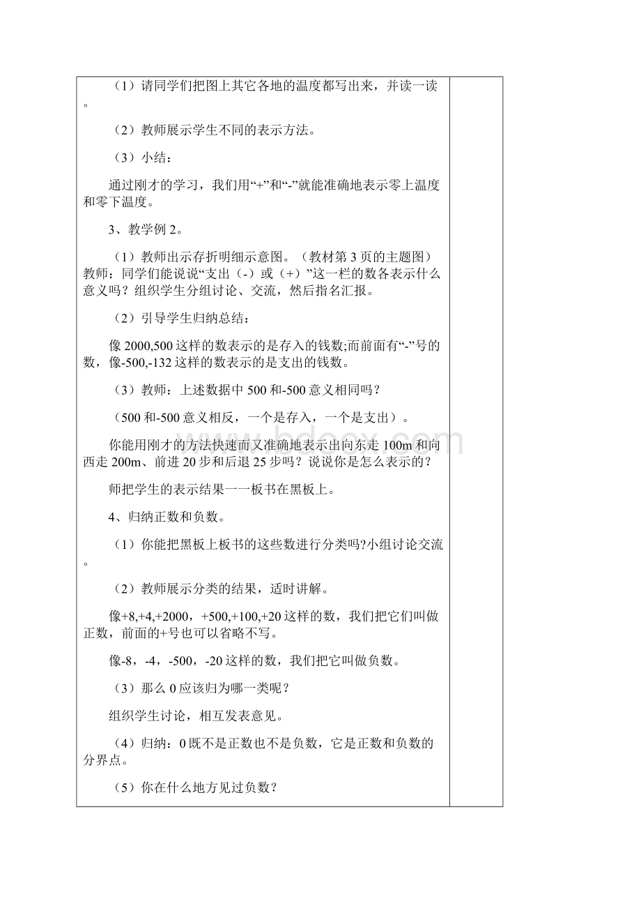 精品新人教版六年级数学下册第123单元教案.docx_第2页