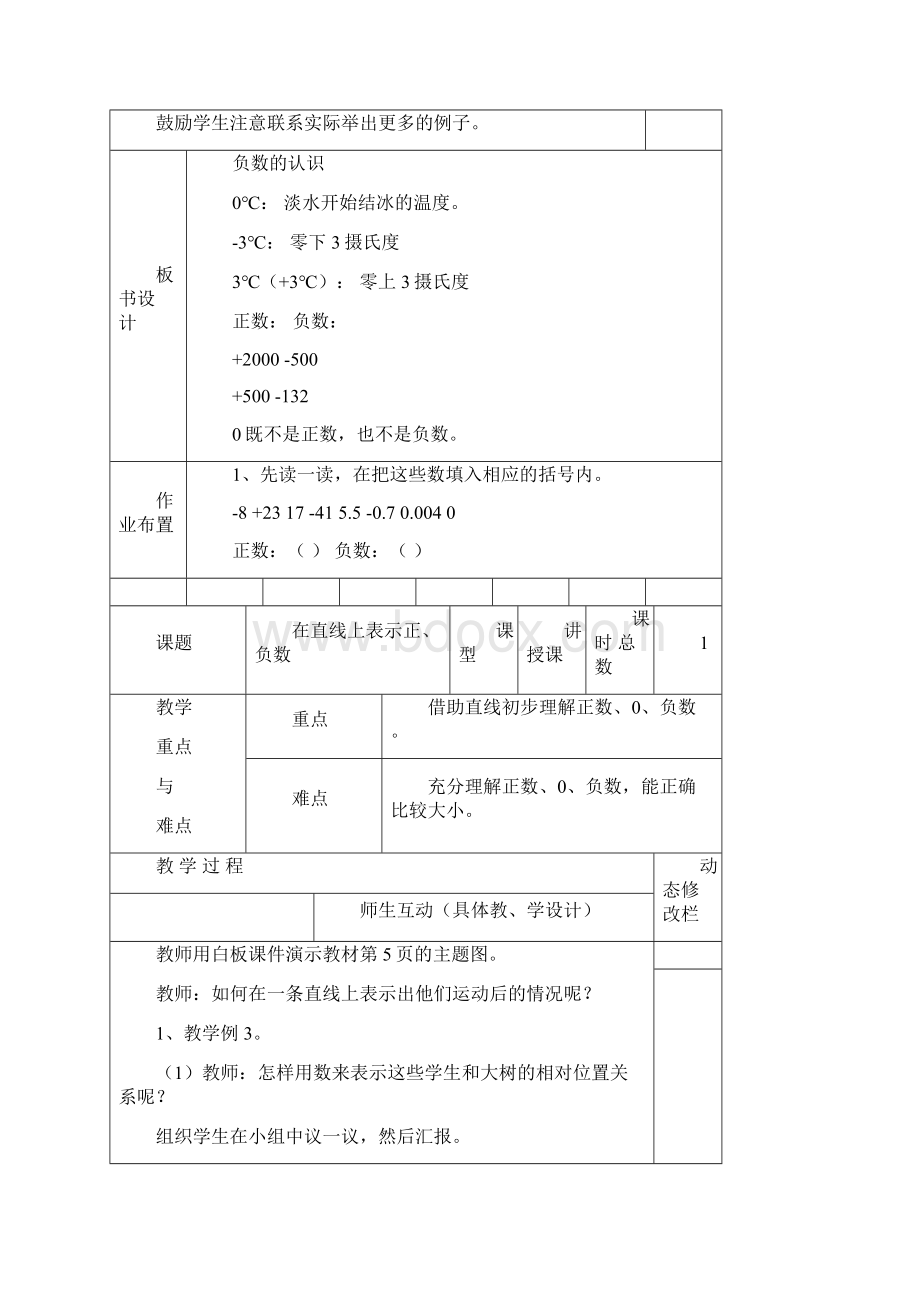 精品新人教版六年级数学下册第123单元教案.docx_第3页