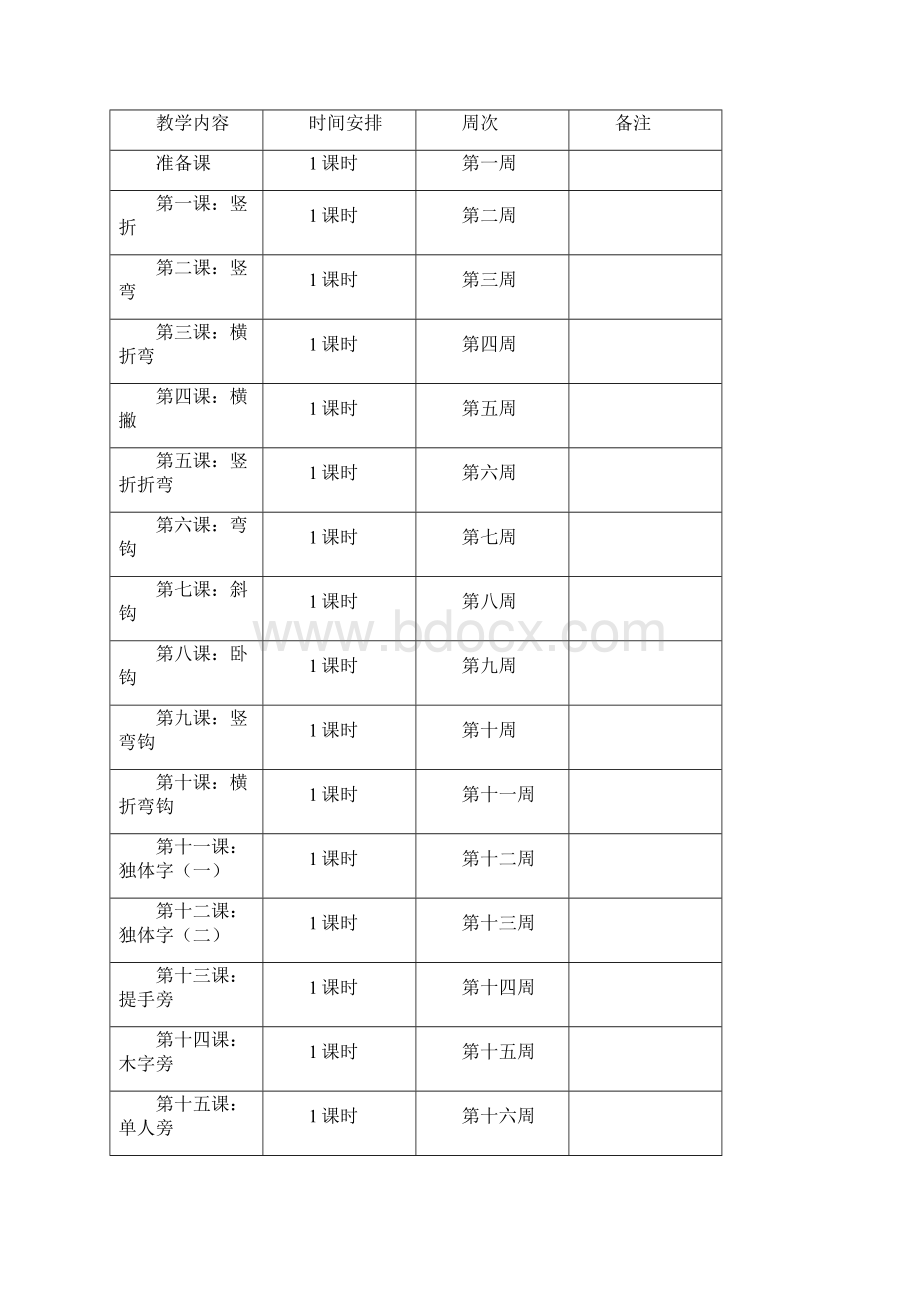 一年级写字课教案.docx_第3页