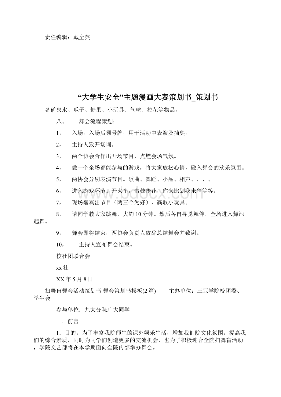 大学第一份暑假作业南京师大迎新生有创意doc.docx_第2页